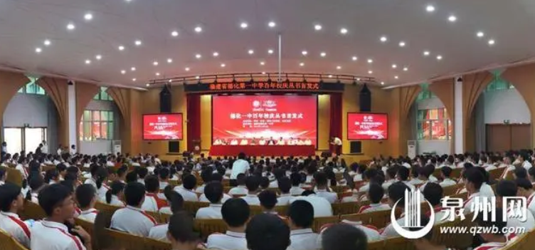 德化一中百年校庆丛书首发