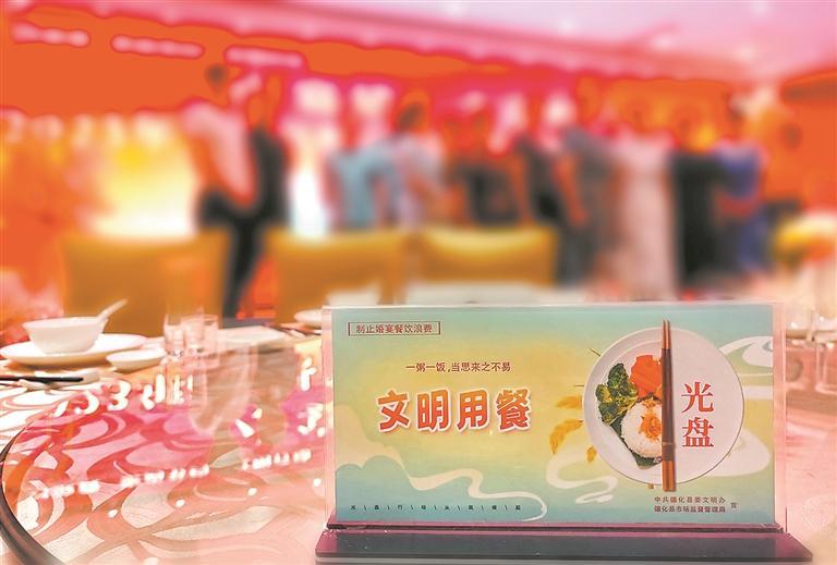拒绝餐饮浪费 “大情小宴”树新风 德化举办制止婚宴餐