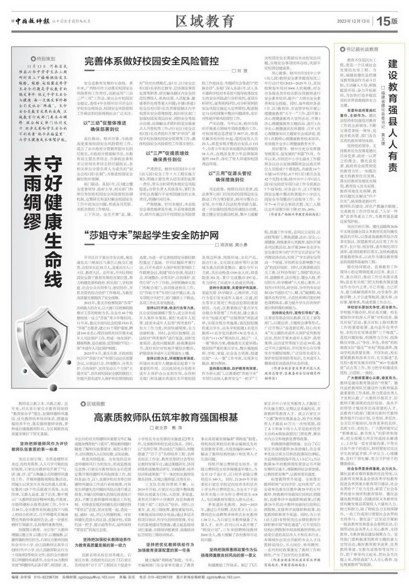 中共德化县委书记黄文捷：建设教育强县人人有责