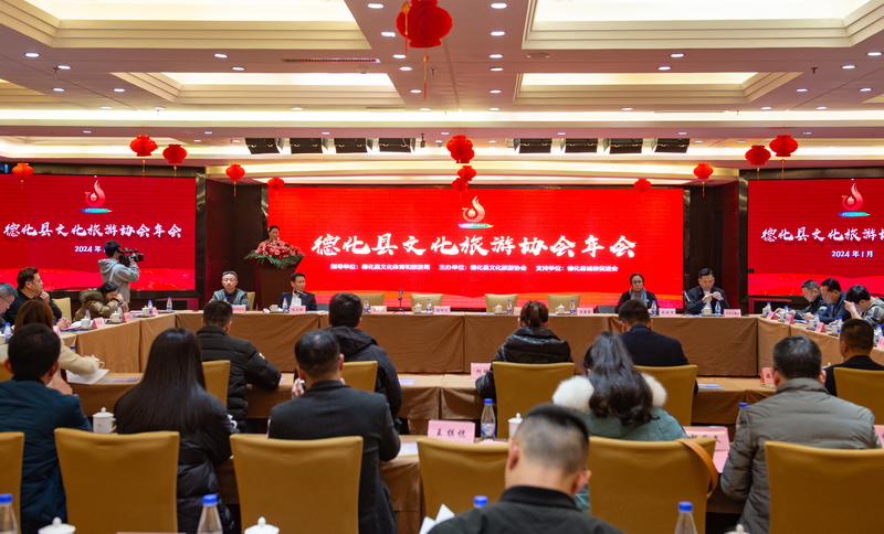 德化縣文化旅游協(xié)會(huì)舉行年會(huì) 共謀新年旅游發(fā)展大計(jì)