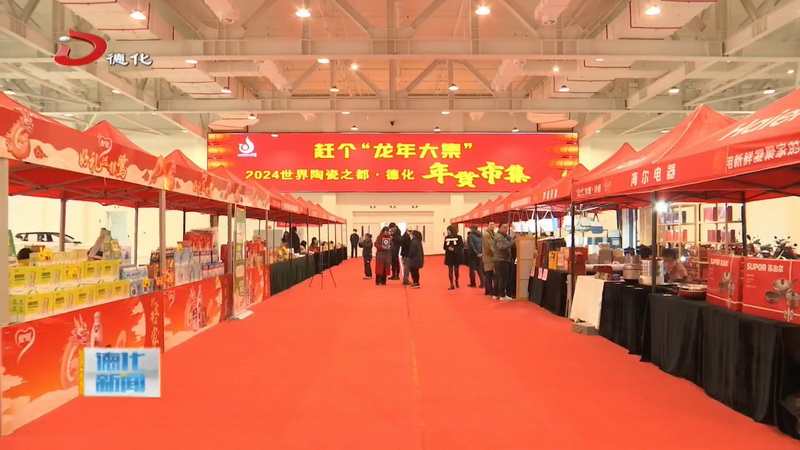 春節(jié)臨近年味漸濃 年貨市場(chǎng)供銷兩旺