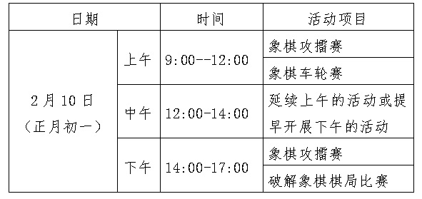 關(guān)于舉辦2024年德化縣“體育大拜年，健康迎新春”全民健身大拜年活動(dòng)象棋比賽的通知