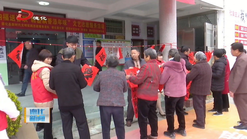 雷峰鎮(zhèn)蕉溪村：送福迎新年 溫暖鄰里情