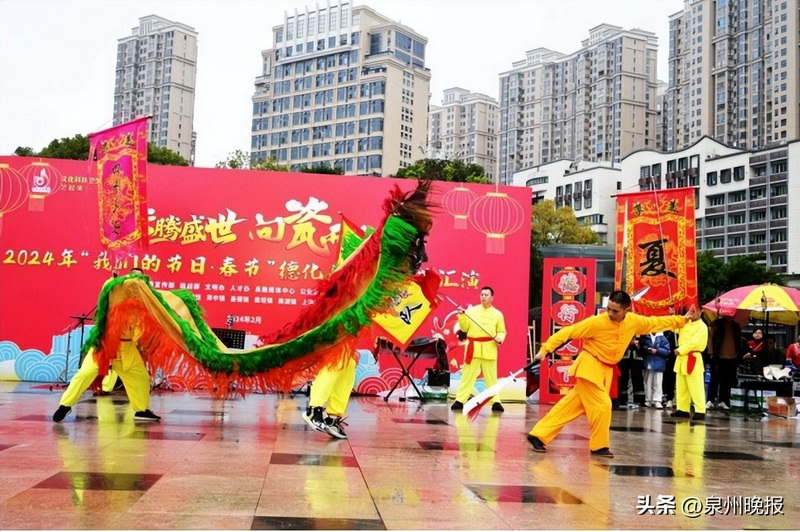 泉州德化：民俗文藝迎春，點(diǎn)亮萬(wàn)家幸福！
