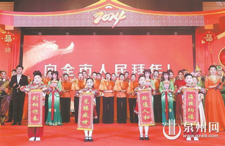 泉州市2024年春節(jié)團拜會舉行