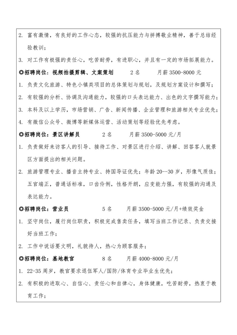 6.12企业招聘简章_2.jpeg