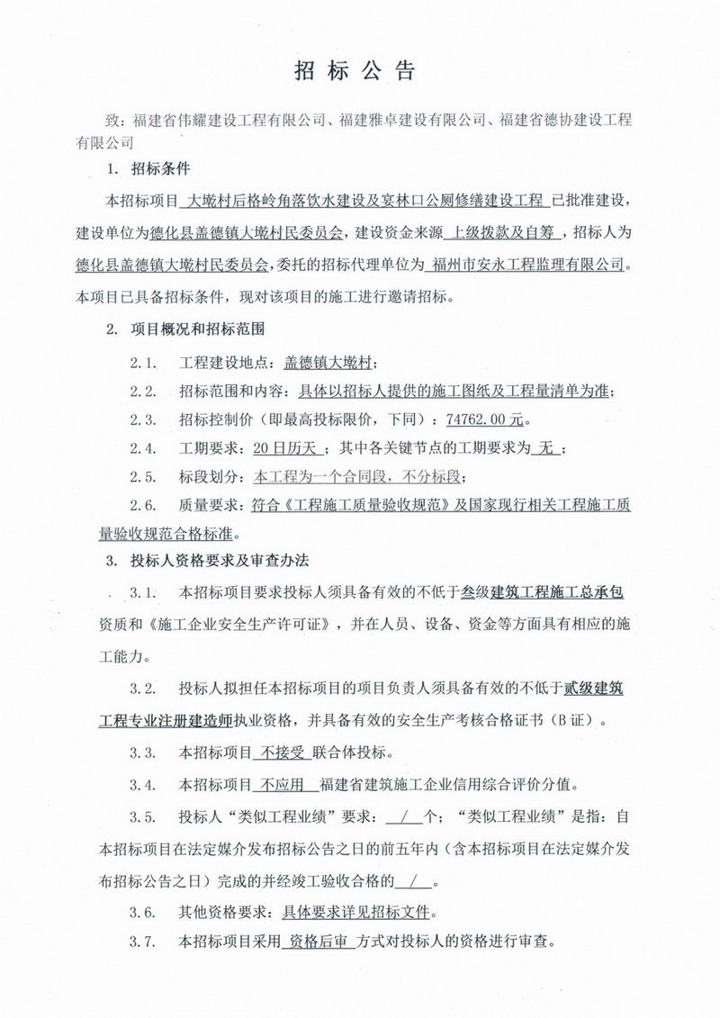 招标公告.PDF_0.jpeg