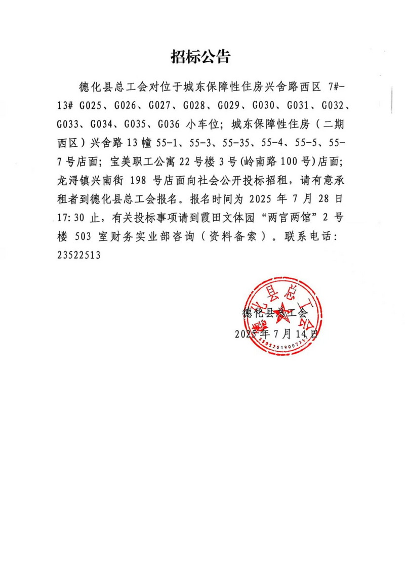 第一次招標(biāo)公告.jpg