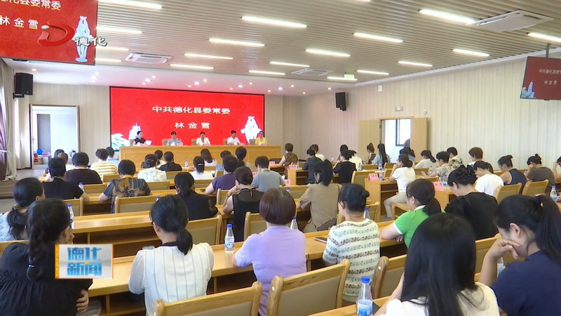 縣陶瓷產(chǎn)業(yè)鏈第一次婦女代表大會召開