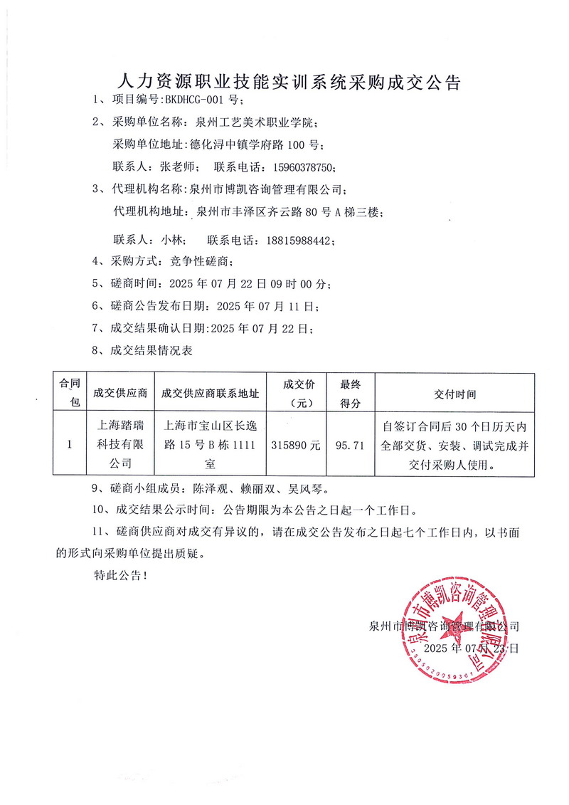 成交公告.jpg