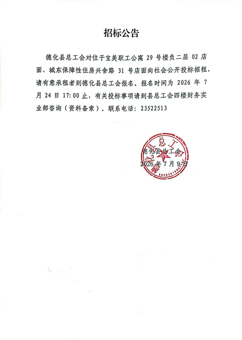 招标公告.jpg