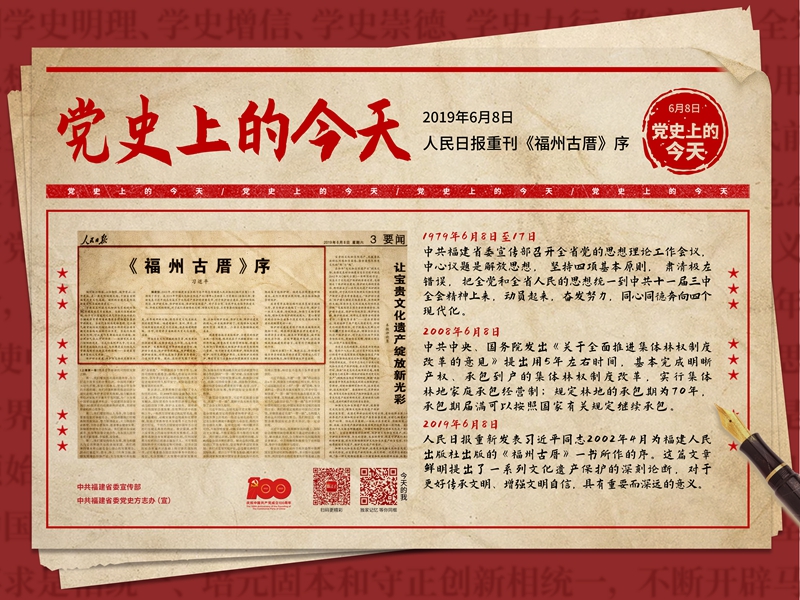 6月8日 | 黨史上的今天