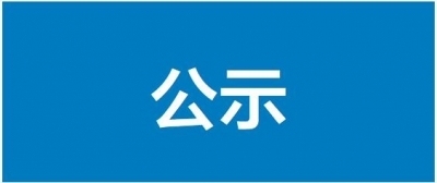 德化縣自然資源局國(guó)有土地使用權(quán)掛牌出讓公告