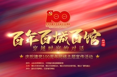 百年百城百館-穿越時(shí)空的對(duì)話