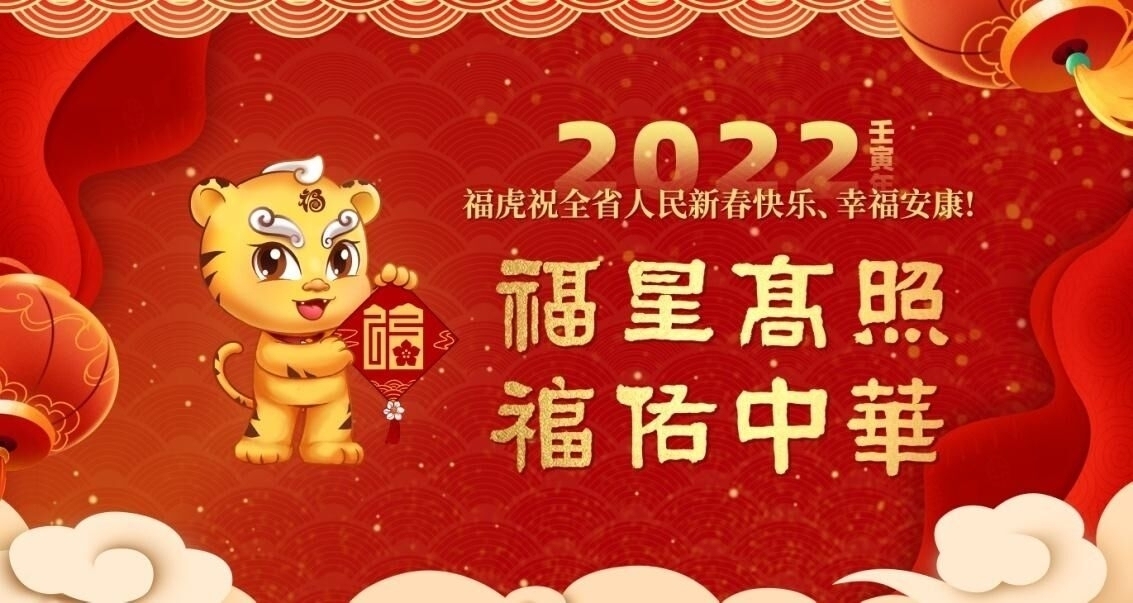 十“泉”十“福”