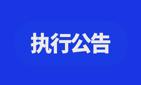 關于逾期未處理的被扣留車輛的公告