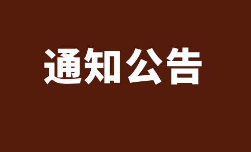 德化县关于拟确认见义勇为行为的公示
