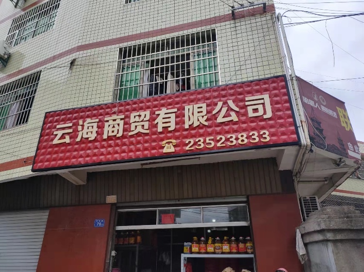 181****2026的店铺