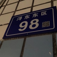 龍潯鎮(zhèn)潯東東區(qū)20幢98號(hào)寶美街  120㎡ 價(jià)格面議