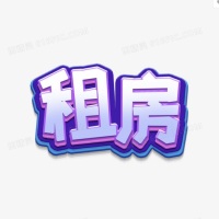 出租乐兴小区房屋 幼儿园正对面
