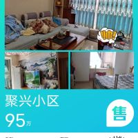 聚興小區(qū)，89.0平，低樓層，3室2廳1衛(wèi)1陽(yáng)，95.0萬(wàn)