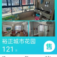 裕正城市花園  95㎡ 121萬(wàn)元