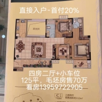 裕正山水花園  125㎡包含小車位打包價(jià) 70萬元，首付20%-直接入戶