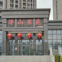 [慶祝][慶祝]世科泮山書(shū)苑即將選房，交房在80多平方，90多平，111多平，120多平方米，130