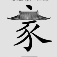 世科，泮山書苑小區(qū)  115㎡ 8000多/平方萬元