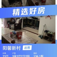 陽馨新村，136平方，一平方只要5000千多，現(xiàn)在隔兩套出租，證件齊全，可以馬上過戶，首付10幾萬