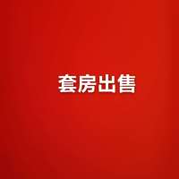 文亭小區(qū)  115㎡ 3房2廳7000多每平方