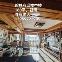 群盛翰林府邸  楼中楼180㎡ 价格面议