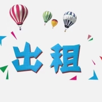 新華都附近進(jìn)城大道單身公寓拎包入住，城內(nèi)1，2，3，4出租，??18960491316
