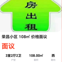 榮昌小區(qū)  108㎡ 價(jià)格面議