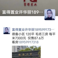 德備小區(qū)  120㎡ 毛坯三房 好戶型 每平米7300元 僅售87.6萬