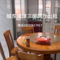 鳳洋小區(qū)  120㎡ 1300元/月