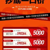  力標(biāo)  0首付 4700元/㎡起 ? 立省數(shù)十萬 抄底一口價(jià)  ?即買即享二孩三孩優(yōu)惠