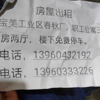 寶美職工公寓  120㎡ 800元/月