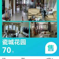 瓷城花园  119㎡ 70万元，精装修，证全