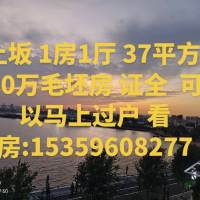 土坂安置房 3房2厅   108平方  45万 首付15万 看房:15359608277  108㎡ 45万元