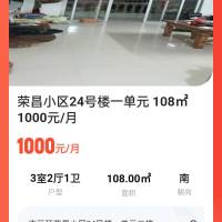 荣昌小区  108㎡ 1000元/月