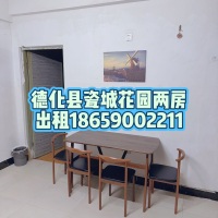 瓷城花园  70㎡ 900元/月