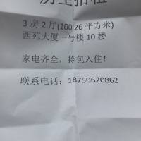 西苑大厦一号楼10楼 三室两厅  100.26㎡ 价格面议
