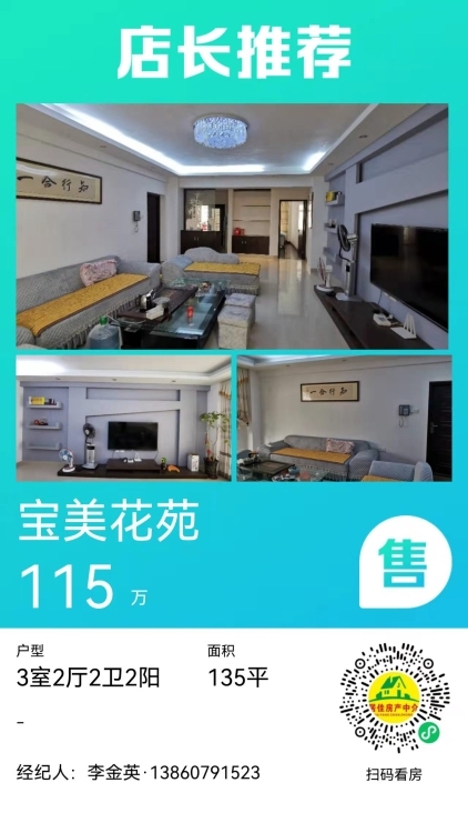 優(yōu)山美地  126㎡ 送露臺，150多萬元