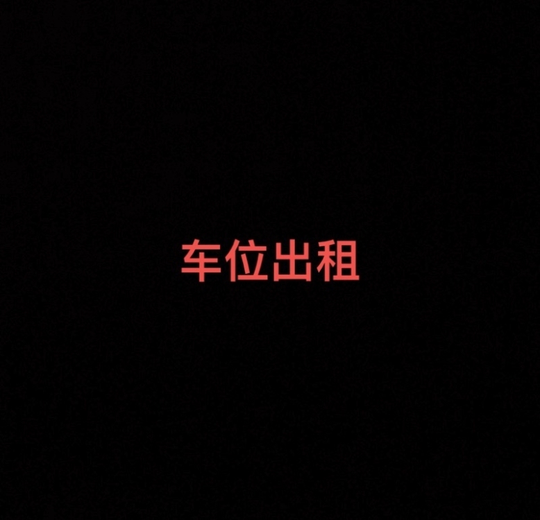 百德畔山1號(hào)  3.00㎡ 500元/月