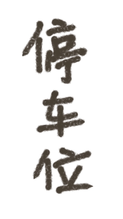優(yōu)山美地  12.5㎡ 400元/月