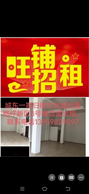 格仔家園售樓部旁1樓店面  110㎡ 1800元/月