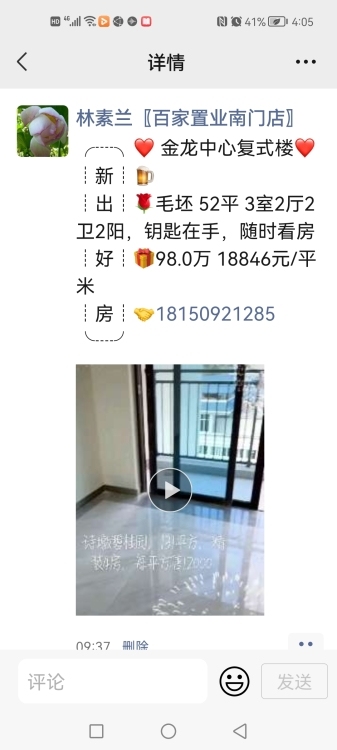 优山美地，87.78平方 赠送一房，毛坯小三房，好楼层，售105万，过户便宜看房**