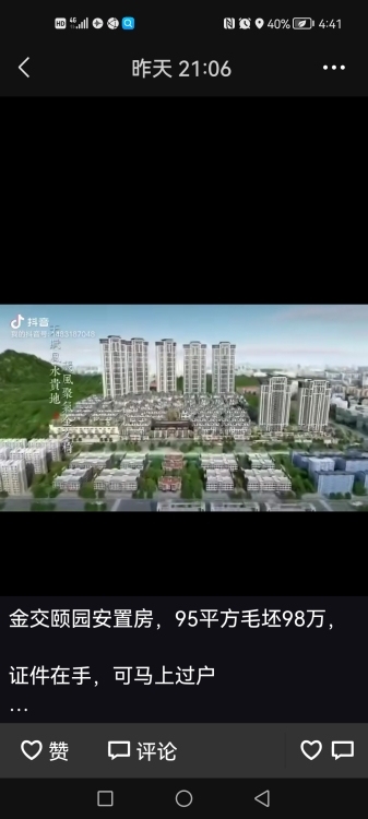 金交颐园  116㎡ 111万元