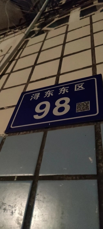 龍潯鎮(zhèn)潯東東區(qū)20幢98號(hào)寶美街  120㎡ 價(jià)格面議